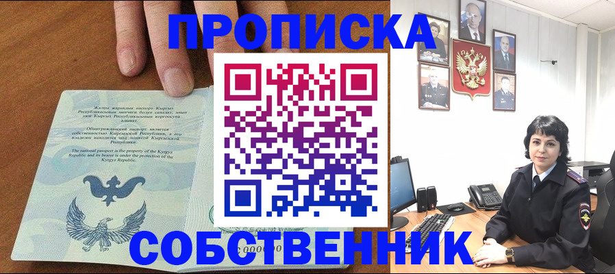прописка регистрация в Рыльске
