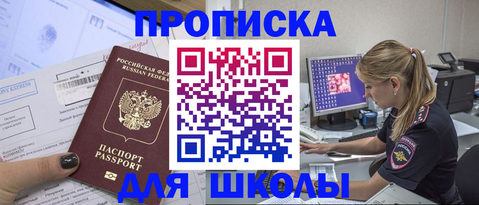 прописка законно в Рыльске