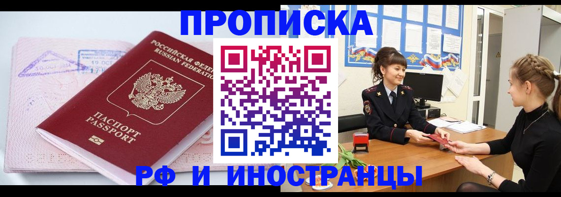 прописка иностранных граждан в Рыльске